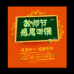教师节 感恩回馈
