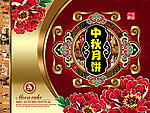 月饼盒