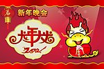 龙年大发
