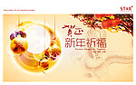 新年祈福
