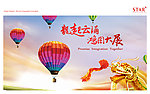 放飞新年