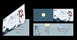 中秋贺卡