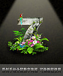 立体字