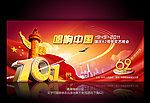 唱响中国国庆节文艺晚会背景图片