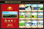2012年企业单位内部挂历