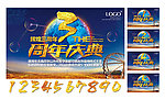 周年庆典