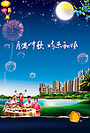 中秋地产广告
