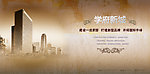 房地产广告（学府新都）