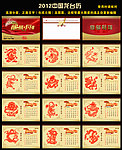 2012龙年台历