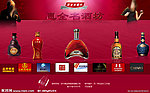 汇全名酒坊名酒在线商城网站首页（无网页代码）