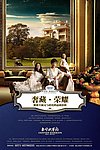 尊贵奢华地产开盘广告