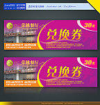 代金券