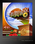 春节