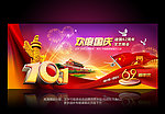 国庆节 舞台背景图