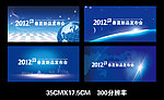 2012年新品发布会