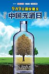 倡议中国无酒日