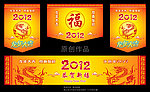 龙年吊旗