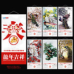 2012年日历 龙年台历 （注内位图合层）