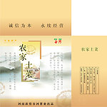 土特产
