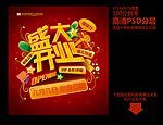 盛大开业