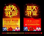 盛大开业(黄金时尚版)