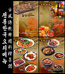 古风韩国料理菜谱