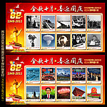 国庆节手抄报设计国庆节黑板报