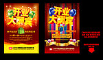 开业大酬宾