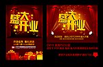 盛大开业