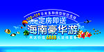 海南游
