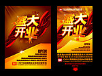 盛大开业(高端富贵黄金版）