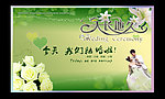 天长地久婚礼背景设计