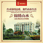 锦绣山水房展会广告画面