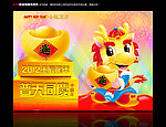 金龙贺岁 卡通龙