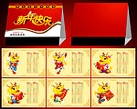 2012台历 龙台历