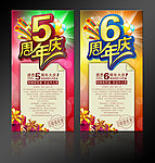 周年庆典