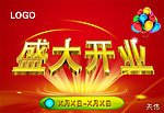 盛大开业