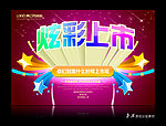 炫彩上市