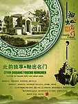 釉出名门 地产广告