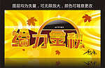 秋天
