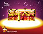 2012 海报 展架