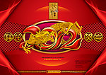 龙年 2012
