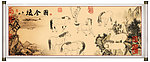 八骏图