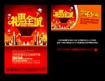 礼惠全城