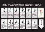 2012年台历