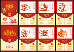 2012龙年挂历