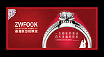 香港张万福珠宝