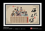 伍 中医之历代名医