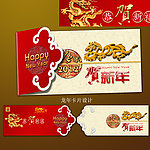 2012龙年 新年贺卡设计