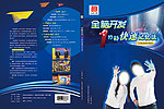 全脑开发封面
